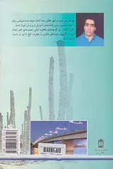 ای خرمشهر سراسر خاطره